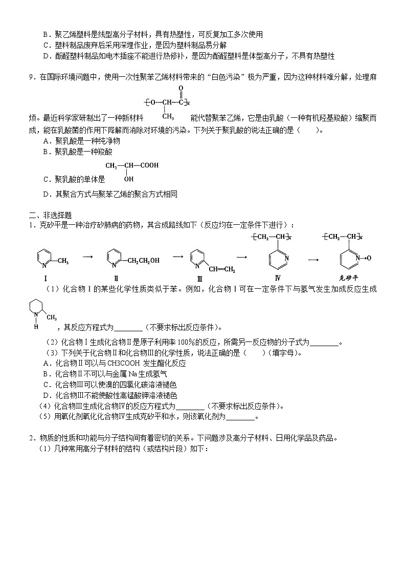 人教版 (新课标)高中化学选修5第五章  全章复习与巩固  提高巩固练习（含解析）02