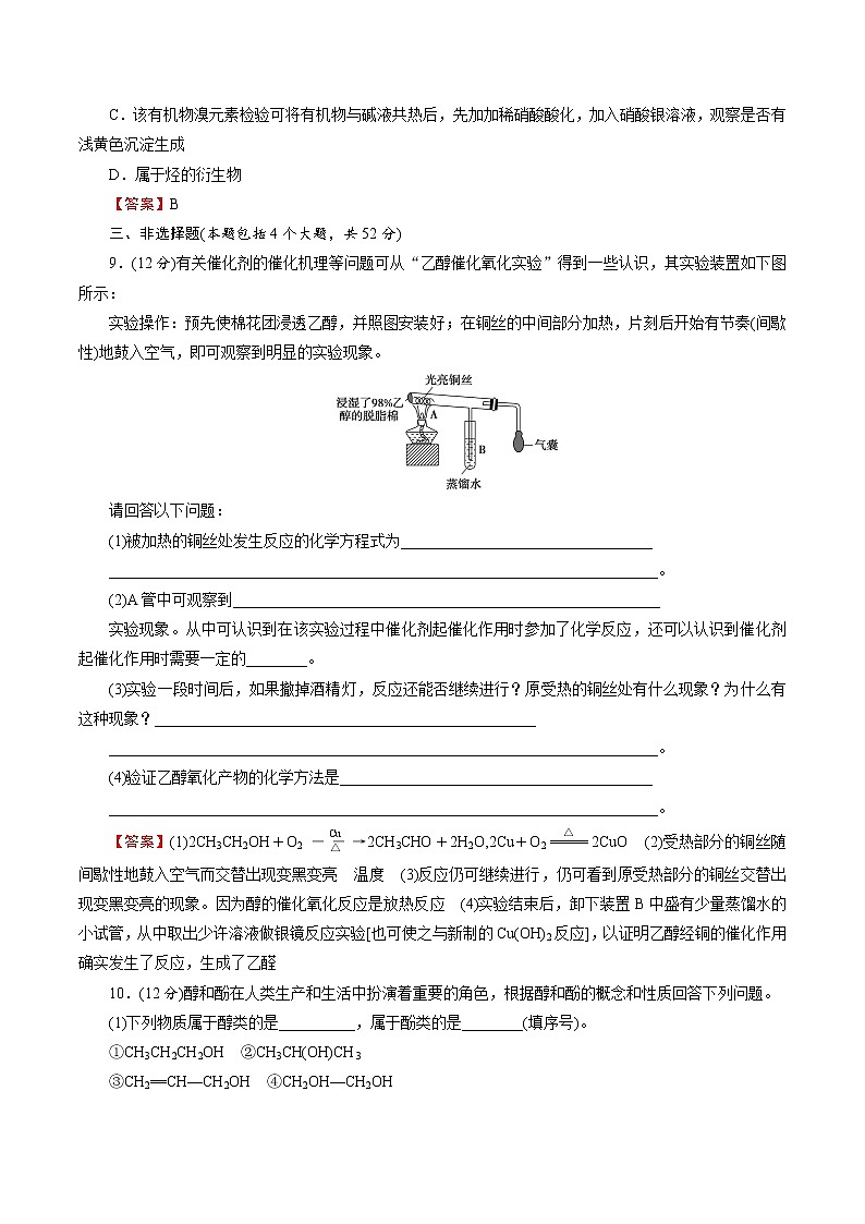2021学年人教版 (新课标)选修5  第三章 烃的含氧衍生物 本章测试（含解析）03