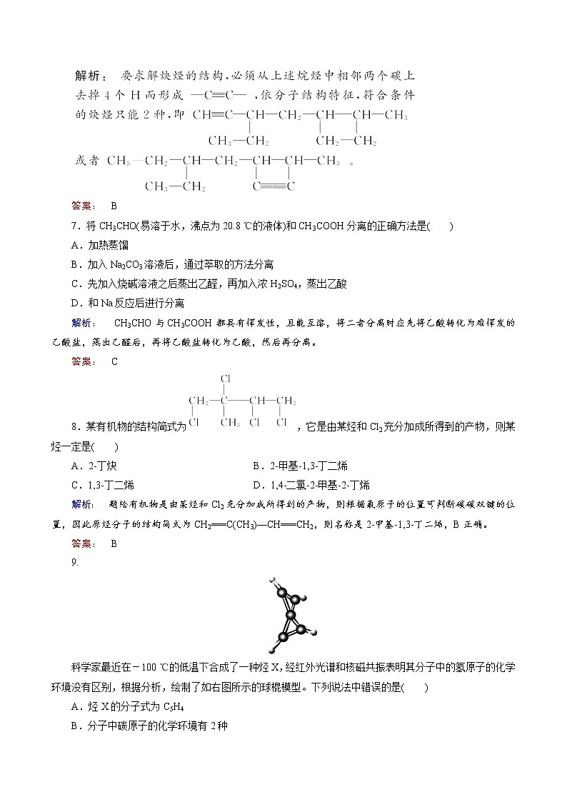 2021学年人教版 (新课标)选修5  第一章 认识有机化合物 本章测试（含解析）03