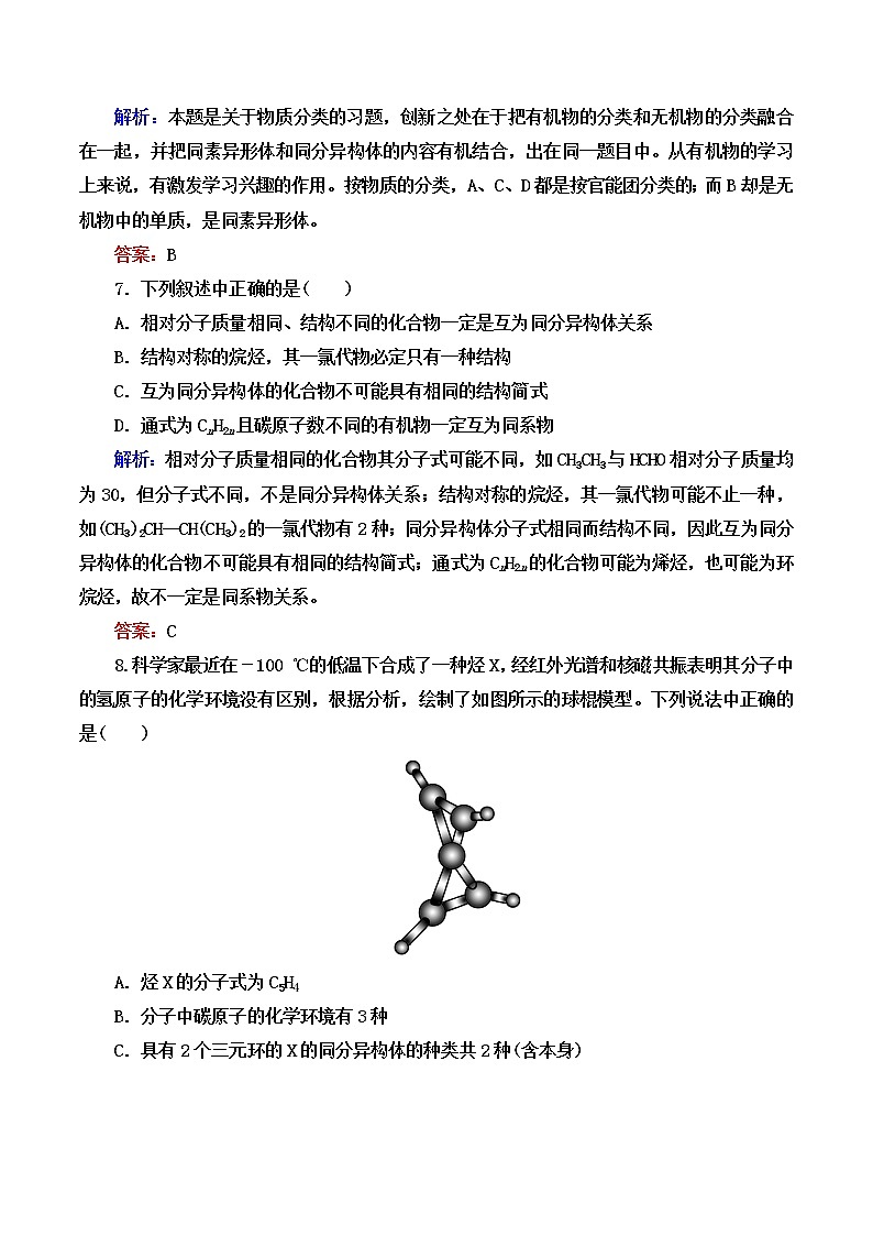 2021学年人教版 (新课标)选修5 第一章 认识有机化合物 本章测试（含解析）第3页