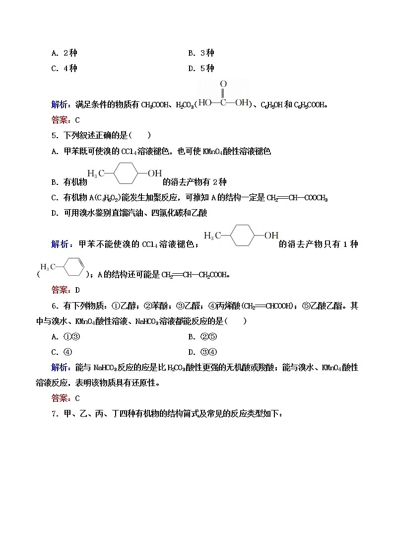 2021学年人教版 (新课标)选修5 第三章 烃的含氧衍生物 本章测试（含解析）02