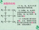 高中 / 化学 / 人教版 (新课标）选修五有机化学第四章生命中的基础有机化学物资 课件