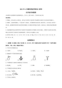 2021届浙江省稽阳联谊学校高三下学期4月联考化学试题（含解析）