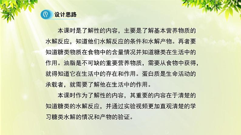 人教版高中化学必修二 第三章 有机化合物  第四节 《基本营养物质》课时2 课件03