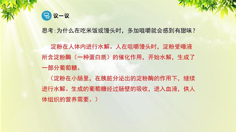 人教版高中化学必修二 第三章 有机化合物  第四节 《基本营养物质》课时2 课件05