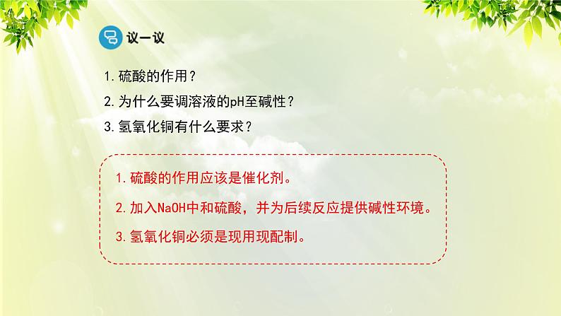 人教版高中化学必修二 第三章 有机化合物  第四节 《基本营养物质》课时2 课件07