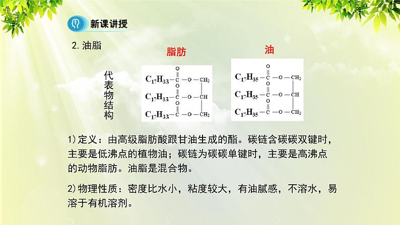 人教版高中化学必修二 第三章 有机化合物  第四节 《基本营养物质》课时2 课件08