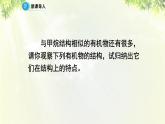人教版高中化学必修二 第三章 有机化合物  第一节 《最简单的有机化合物—甲烷》课时2 课件