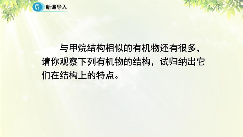 人教版高中化学必修二 第三章 有机化合物  第一节 《最简单的有机化合物—甲烷》课时2 课件第4页