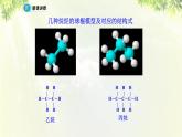 人教版高中化学必修二 第三章 有机化合物  第一节 《最简单的有机化合物—甲烷》课时2 课件