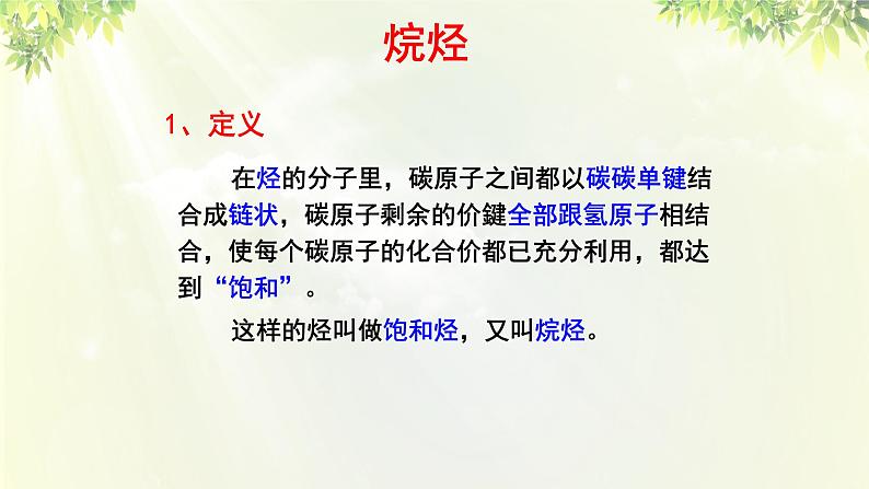 人教版高中化学必修二 第三章 有机化合物  第一节 《最简单的有机化合物—甲烷》课时2 课件第8页