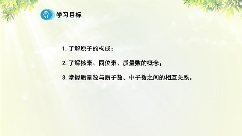 人教版高中化学必修二 第一章 物质结构 元素周期律  第一节《元素周期表》课时4 课件02