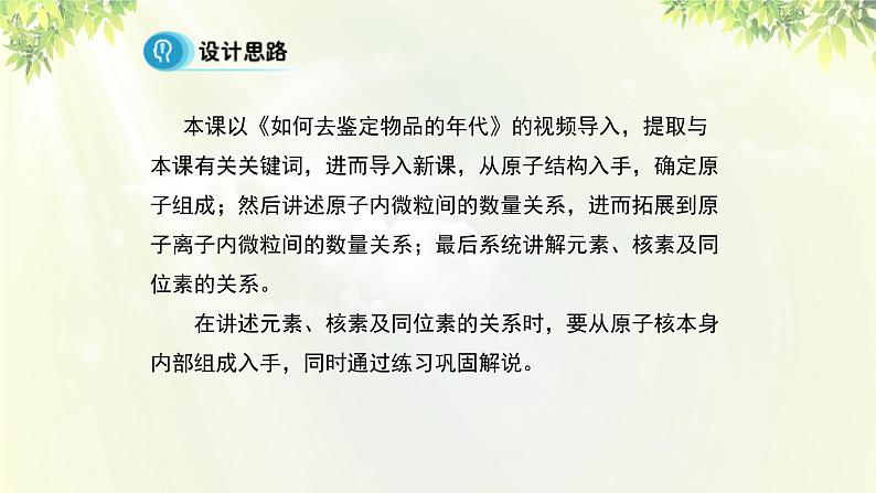 人教版高中化学必修二 第一章 物质结构 元素周期律  第一节《元素周期表》课时4 课件03