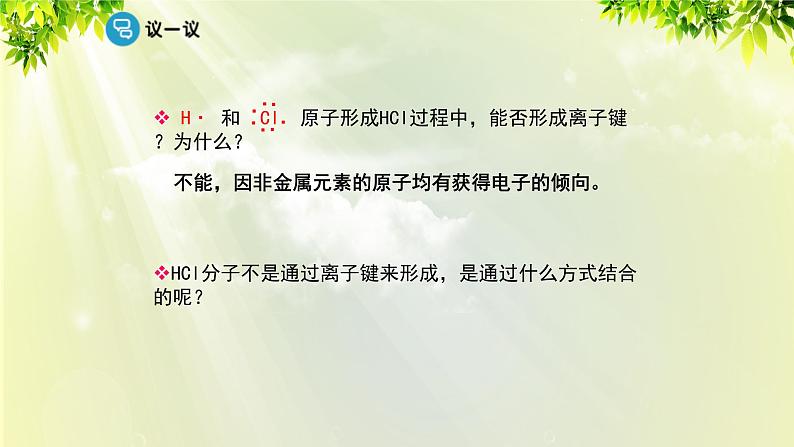 人教版高中化学必修二 第一章 物质结构 元素周期律  第三节《化学键》课时2 课件06