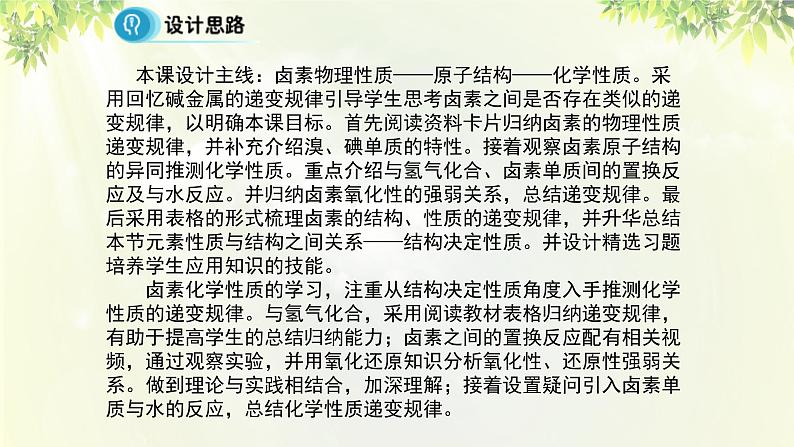 人教版高中化学必修二 第一章 物质结构 元素周期律  第一节《元素周期表》课时3 课件03