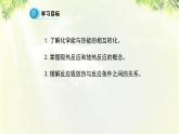 人教版高中化學(xué)必修二 第二章 化學(xué)反應(yīng)與能量  第一節(jié)《化學(xué)能與熱能》課時2 課件
