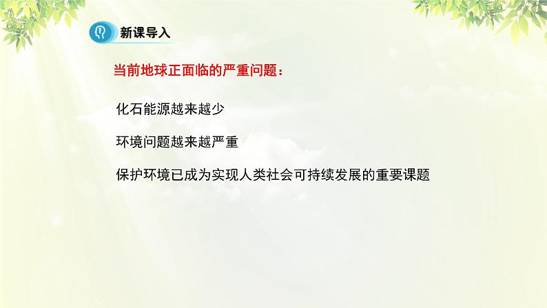 人教版高中化学必修二 第四章 化学与自然资源的开发利用  第二节 《资源综合利用 环境保护》课时1 课件04