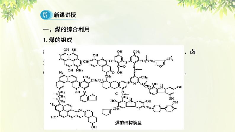 人教版高中化学必修二 第四章 化学与自然资源的开发利用  第二节 《资源综合利用 环境保护》课时1 课件06