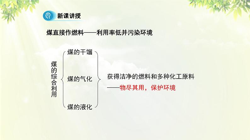 人教版高中化学必修二 第四章 化学与自然资源的开发利用  第二节 《资源综合利用 环境保护》课时1 课件08