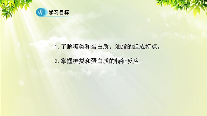 人教版高中化学必修二 第三章 有机化合物  第四节《 基本营养物质》课时1 课件02