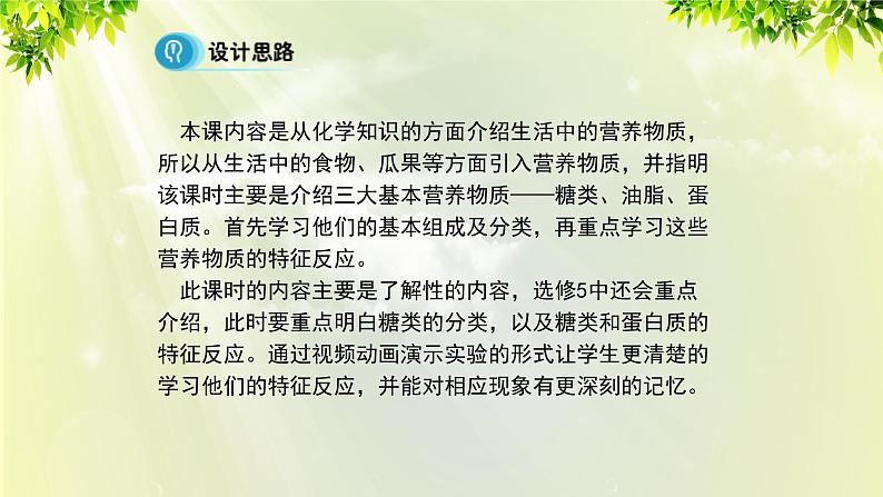 人教版高中化学必修二 第三章 有机化合物  第四节《 基本营养物质》课时1 课件03