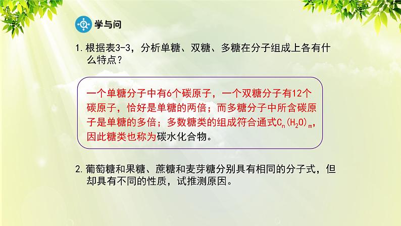 人教版高中化学必修二 第三章 有机化合物  第四节《 基本营养物质》课时1 课件08