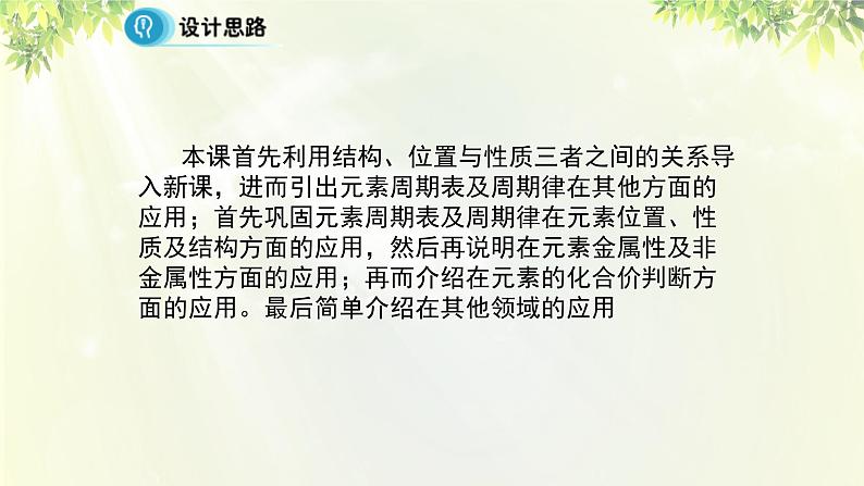 人教版高中化学必修二 第一章 物质结构 元素周期律  第二节《元素周期律》课时2 课件03