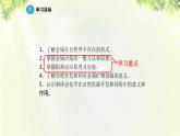 人教版高中化学必修二 第四章 化学与自然资源的开发利用  第一节 《开发利用金属矿物和海水资源》课时1 课件