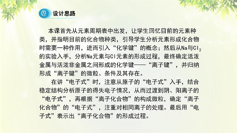 人教版高中化学必修二 第一章 物质结构 元素周期律  第三节《化学键》课时1 课件03