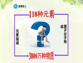 人教版高中化学必修二 第一章 物质结构 元素周期律  第三节《化学键》课时1 课件