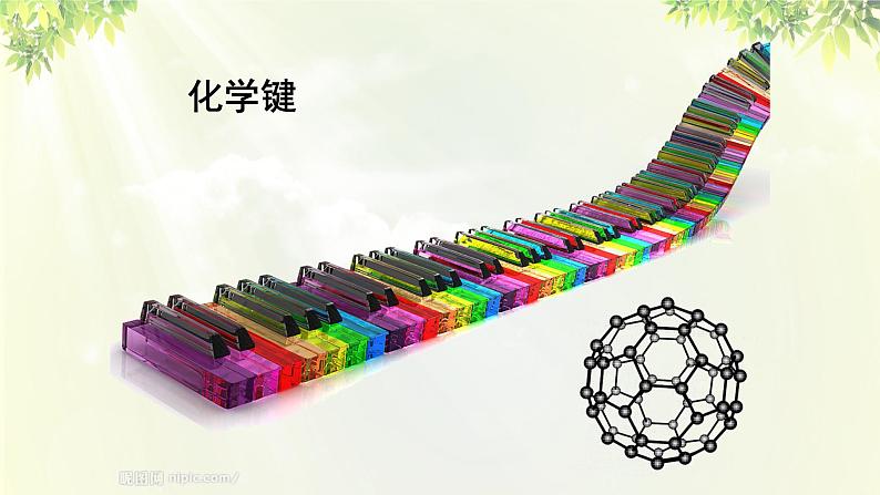 人教版高中化学必修二 第一章 物质结构 元素周期律  第三节《化学键》课时1 课件05