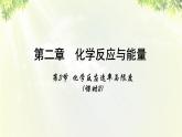 人教版高中化学必修二 第二章 化学反应与能量  第三节《化学反应的速率和限度》课时2 课件