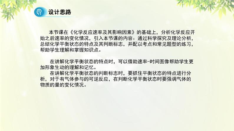 人教版高中化学必修二 第二章 化学反应与能量  第三节《化学反应的速率和限度》课时2 课件03