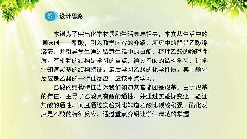 人教版高中化学必修二 第三章 有机化合物  第三节 《生活中两种常见的有机物》课时2 课件第3页