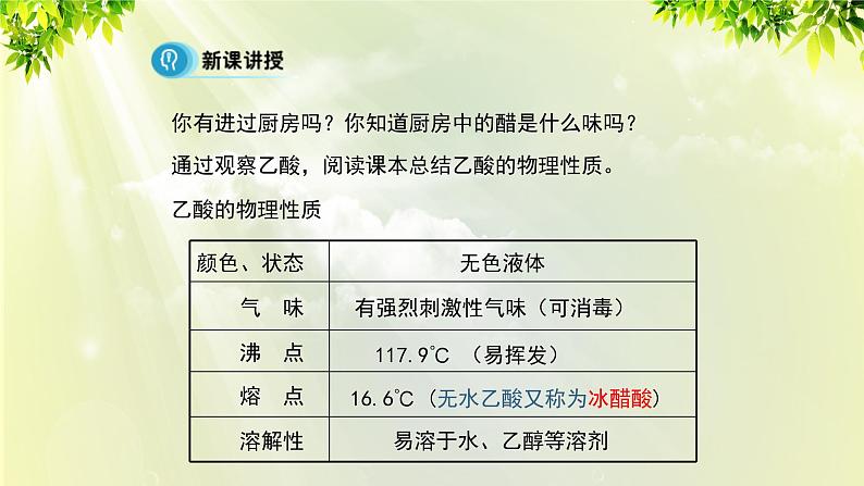 人教版高中化学必修二 第三章 有机化合物  第三节 《生活中两种常见的有机物》课时2 课件第7页