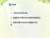 人教版高中化學(xué)必修二 第二章 化學(xué)反應(yīng)與能量  第一節(jié) 《化學(xué)能與熱能》課時1 課件