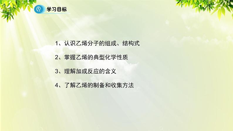 人教版高中化学必修二 第三章 有机化合物  第二节 《来自石油和煤的两种基本化工原料》课时1 课件02