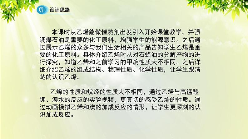 人教版高中化学必修二 第三章 有机化合物  第二节 《来自石油和煤的两种基本化工原料》课时1 课件03