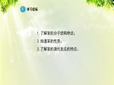 人教版高中化学必修二 第三章 有机化合物  第二节 《来自石油和煤的两种基本化工原料》课时2 课件