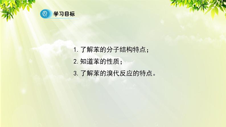 人教版高中化学必修二 第三章 有机化合物  第二节 《来自石油和煤的两种基本化工原料》课时2 课件02