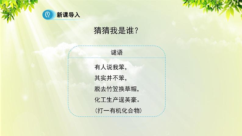 人教版高中化学必修二 第三章 有机化合物  第二节 《来自石油和煤的两种基本化工原料》课时2 课件04