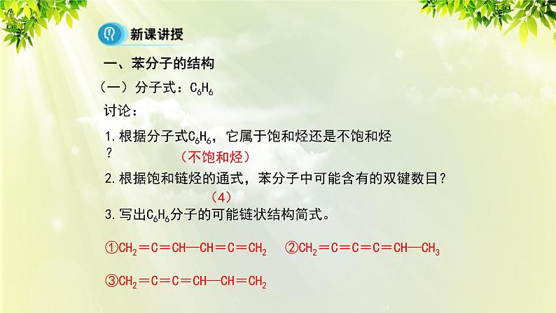 人教版高中化学必修二 第三章 有机化合物  第二节 《来自石油和煤的两种基本化工原料》课时2 课件06