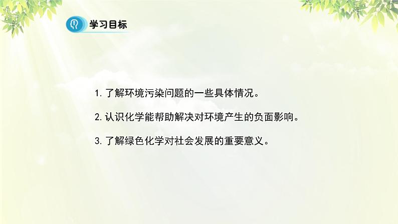 人教版高中化学必修二 第四章 化学与自然资源的开发利用  第二节 《资源综合利用 环境保护》课时2 课件02