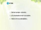 人教版高中化学必修二 第四章 化学与自然资源的开发利用  第二节 《资源综合利用 环境保护》课时2 课件