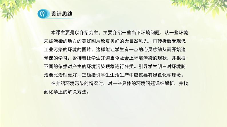 人教版高中化学必修二 第四章 化学与自然资源的开发利用  第二节 《资源综合利用 环境保护》课时2 课件03