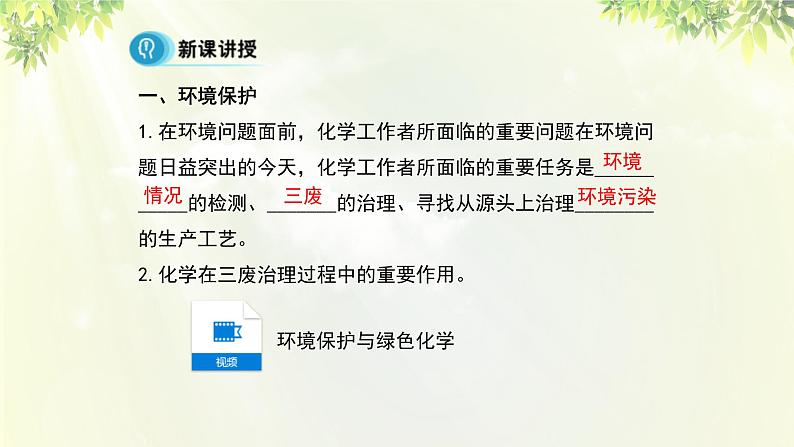 人教版高中化学必修二 第四章 化学与自然资源的开发利用  第二节 《资源综合利用 环境保护》课时2 课件06