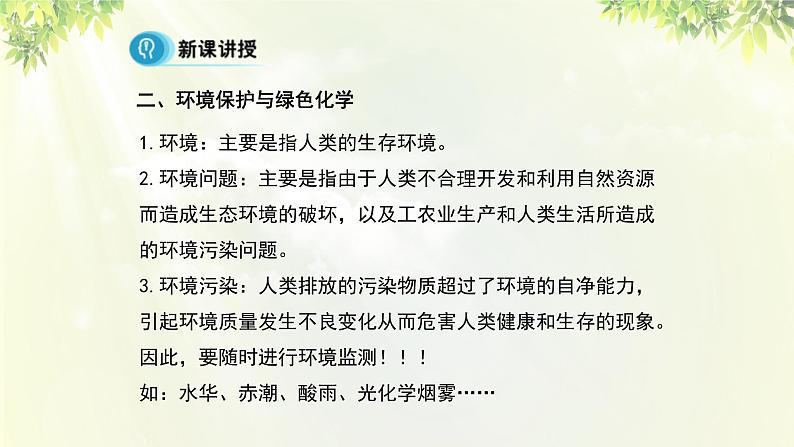 人教版高中化学必修二 第四章 化学与自然资源的开发利用  第二节 《资源综合利用 环境保护》课时2 课件07