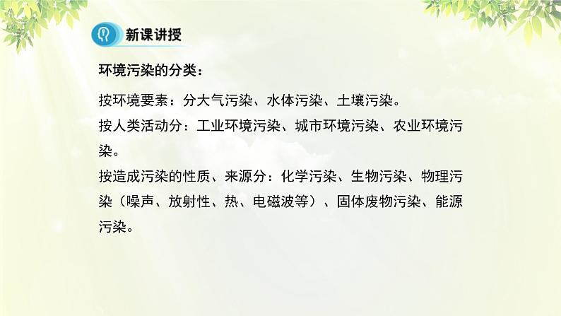 人教版高中化学必修二 第四章 化学与自然资源的开发利用  第二节 《资源综合利用 环境保护》课时2 课件08