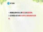 人教版高中化学必修二 第一章 物质结构 元素周期律  第一节《元素周期表》课时2 课件