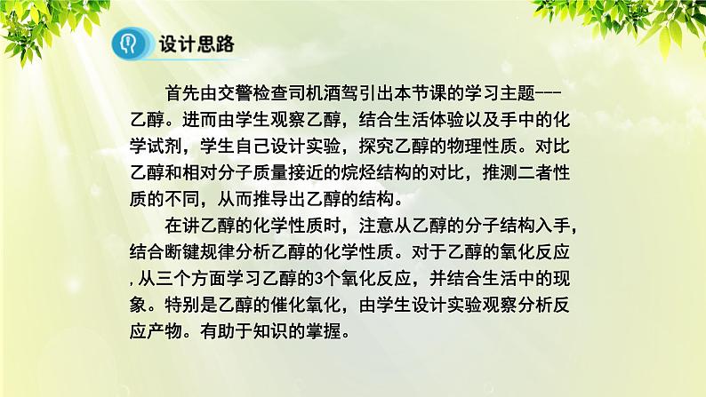 人教版高中化学必修二 第三章 有机化合物  第三节《 生活中两种常见的有机物》课时1 课件第3页